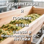 кормо смесь