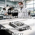 лекарств в ветеринарии