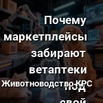 маркетплейс ветеринария