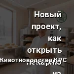 агростап и грант