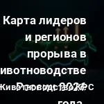 Карта лидеров