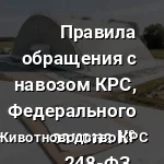 Федерального закона № 248 ФЗ.