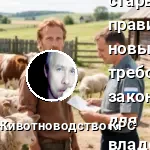 фермер боец