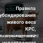 живой вес