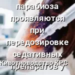 фазы парабиоза