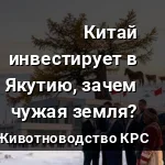якутия китай